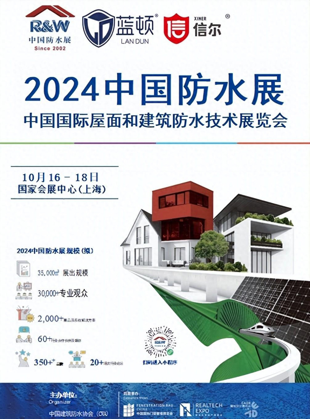 2024中國防水展以“新賽道新動能一一縱覽全體系建筑防水系統(tǒng)解決方案”為主題.jpg